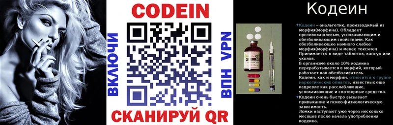 Codein напиток Lean (лин)  Северобайкальск 